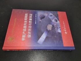 宇航产品面向全周期的设计方法与质量保证