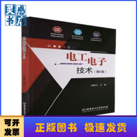 電工電子技術(shù)