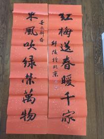 新闻出版署老年书画联谊会理事“邱陵”对联一副