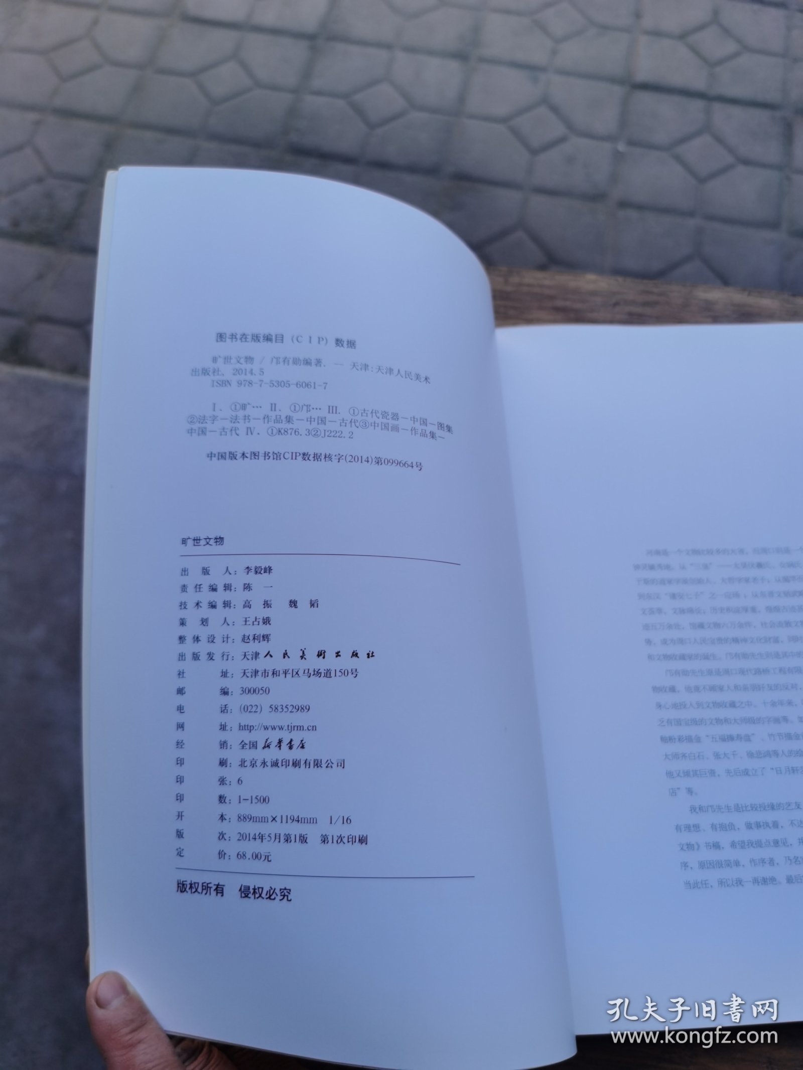 旷世文物 .
