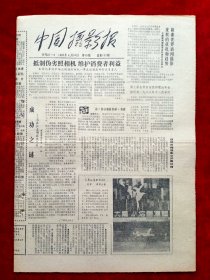 《中国摄影报》1987年第18期，江志順