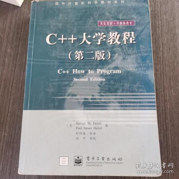 C++大学教程