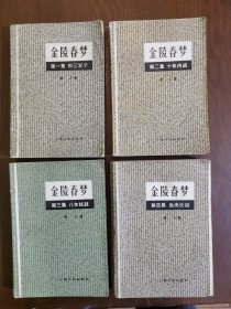 金陵春梦 1 2 3 4 5 6 6册合售