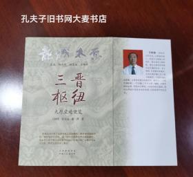 《龙城太原丛书：三晋枢纽太原交通便览》三版一印