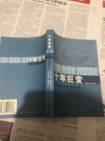 十年巨变 中亚和外高加索卷