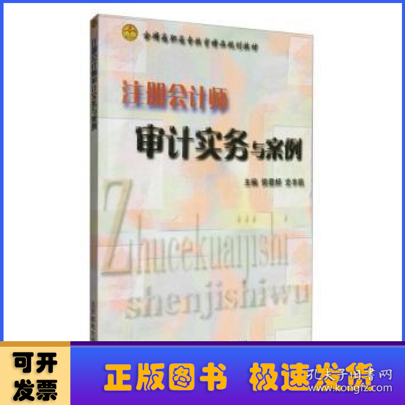 注册会计师审计实务与案例