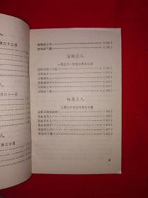 老版经典丨星象•性格•命运（全一册）1989年版！