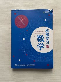 机器学习的数学