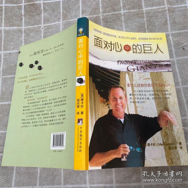 面对心中的巨人：谁是你心中的歌利亚？