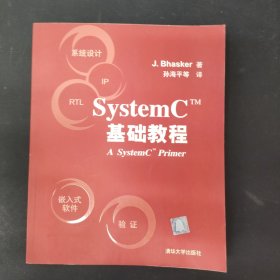 SystemC TM基础教程