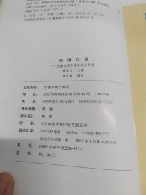 仙道口诀：道教内丹学修炼秘诀典籍