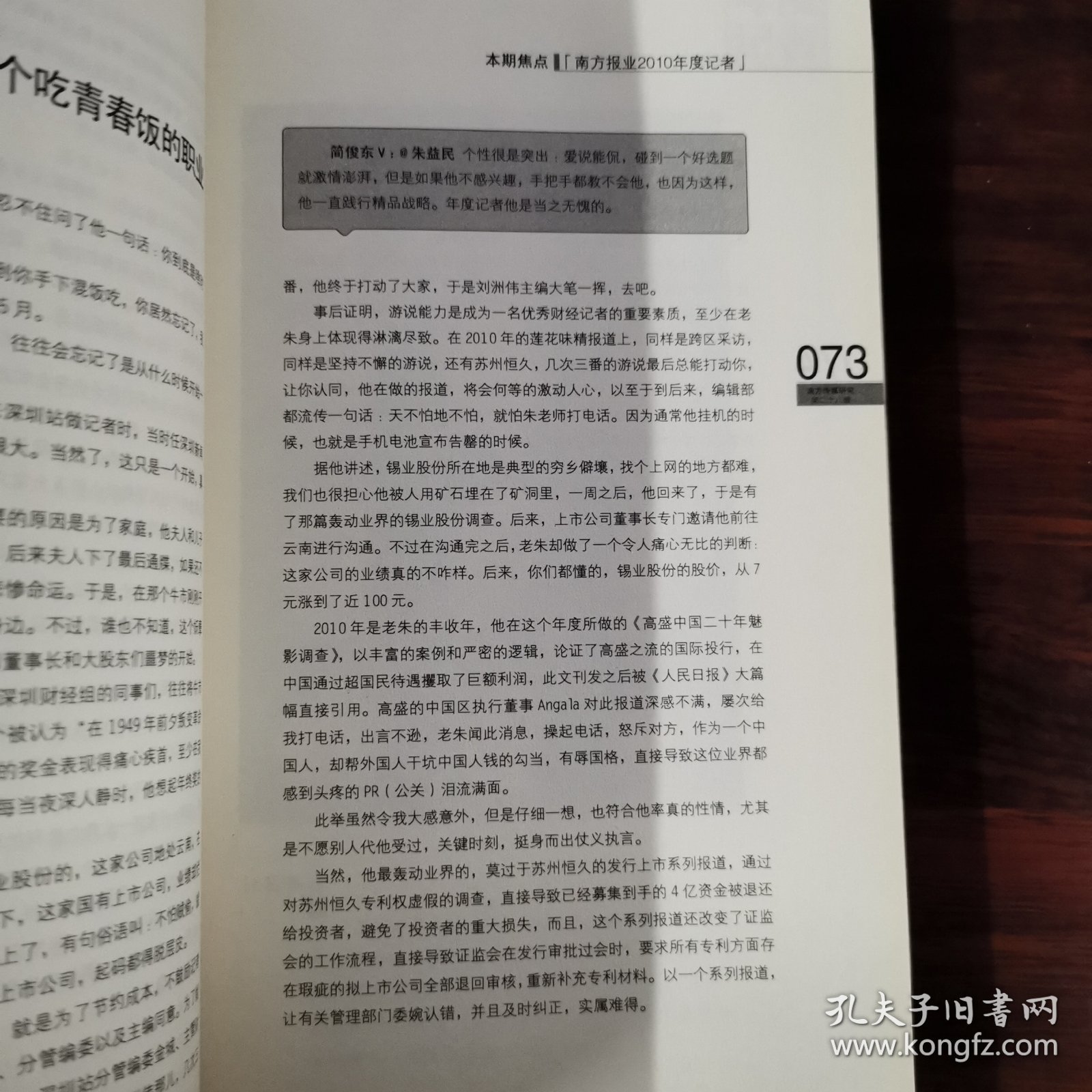 南方传媒研究·第二十八辑：年度记者