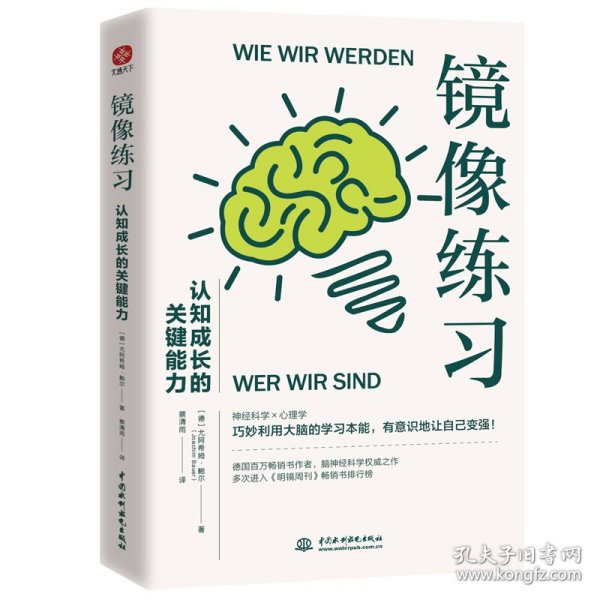 镜像练习：认知成长的关键能力