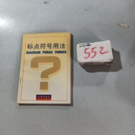 标点符号用法