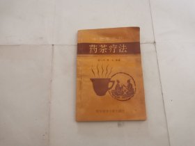 药茶疗法