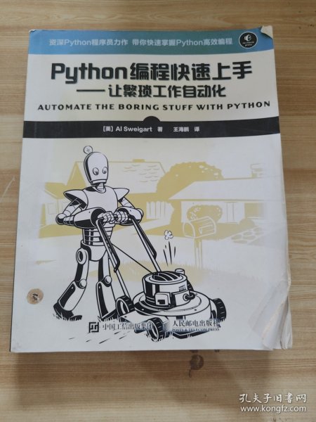 Python编程快速上手 让繁琐工作自动化