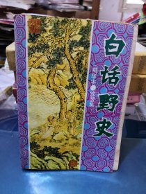 白化野史
