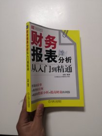 财务报表分析从入门到精通