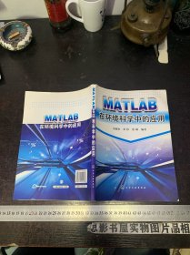 MATLAB在环境科学中的应用