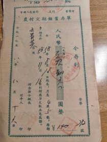 怀旧收藏品大票幅少见58年阳原县老存单