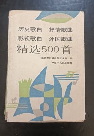 歌曲精选500首