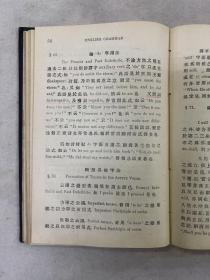 英文汉诂 全一册 清铅印 中国第一本完全横排的书 我国最早使用西方标点符号的汉语著作 外文