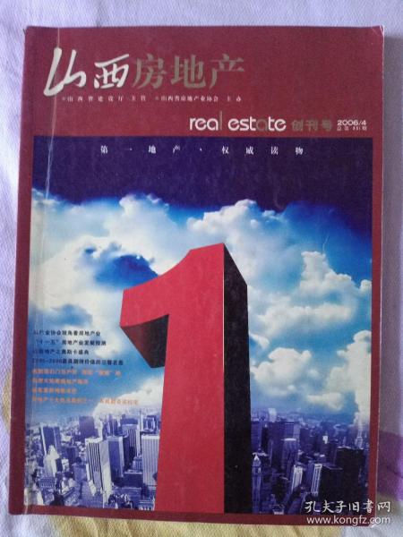 山西房地产创刊号