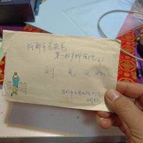 实寄封1枚：1975年从昆明寄往成都（美术封，带信，贴红色天安门普票，盖戳，品如图）