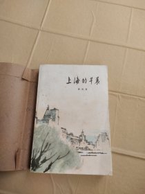 上海的早晨 第四部