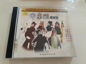 戏曲名家唱腔珍藏版 京剧老生 中唱正版CD 外盒品相如图里面碟95新
