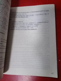 现代管理系列教材：现代生产管理学