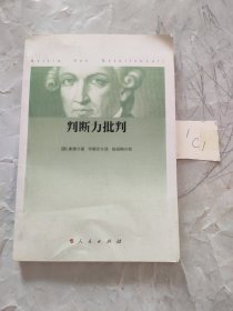 判断力批判