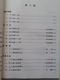 全国小提琴演奏业余考级标准教材1-5级（库存图书）