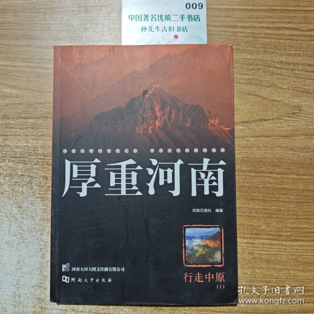 厚重河南 行走中原1
