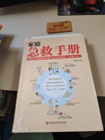 家庭急救手册