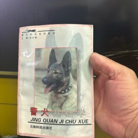 警犬基础学