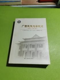 广西民族大学校史:2002-2011年