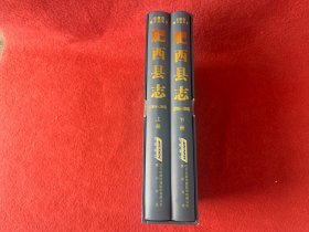 肥西县志. 1986～2005 上下【外盒内部有黄斑 有光盘】实物拍图