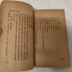 京剧二百年历史，民国总理唐绍仪题，馆藏图书天津市文化局藏书，民国15年1926年排印本，一厚册，研究中国京剧非常重要权威的书籍