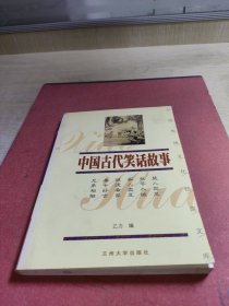 中国传统文化经典文库：中国古代谜语故事