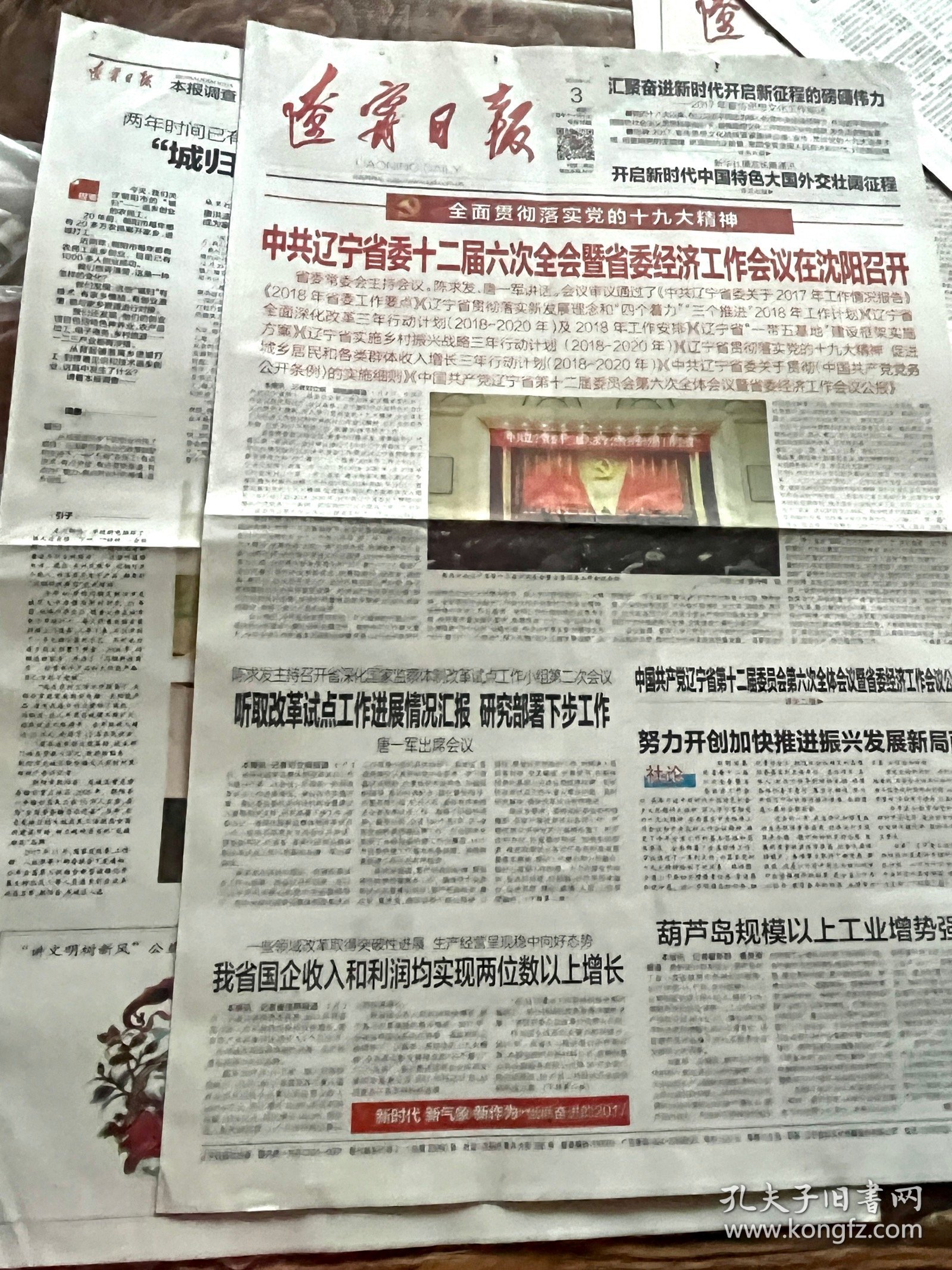 点击查看原图 辽宁日报  2018年1月3日 (全新包邮)