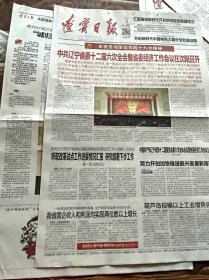 辽宁日报  2018年1月3日 (全新包邮)