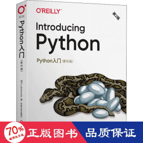 Python入门 第2版（影印版）