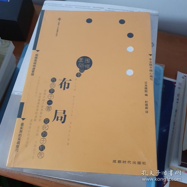 围棋基础丛书1：布局