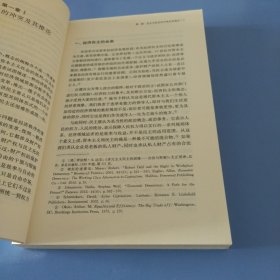 经济权力的均衡与规范 : 中国式经济民主的理论、道路与现实