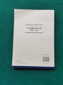 复杂模糊多属性决策理论与方法