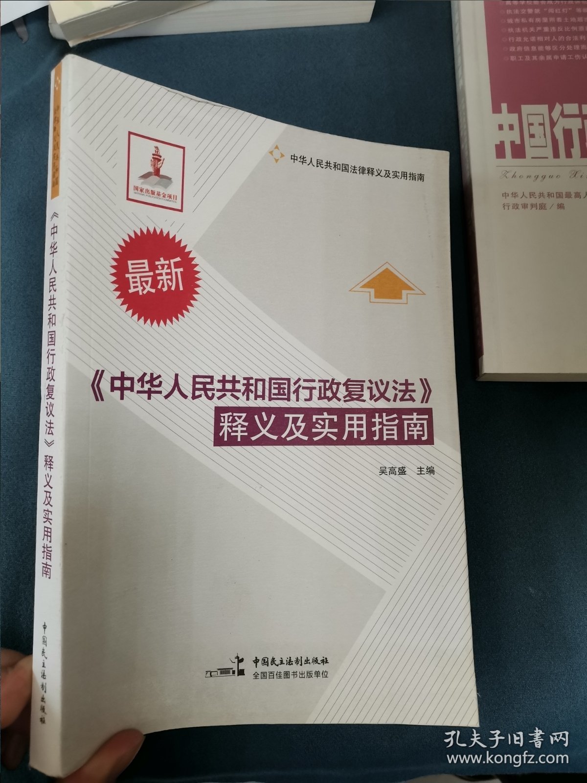 最新《中华人民共和国行政复议法》释义及实用指南