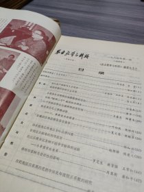 农科院藏书16开《农业教学与科研(皖南农学院)》1984年第1-2期，含大部分茶叶内容，见图
