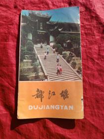 都江堰