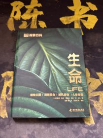 DK探索百科：生命